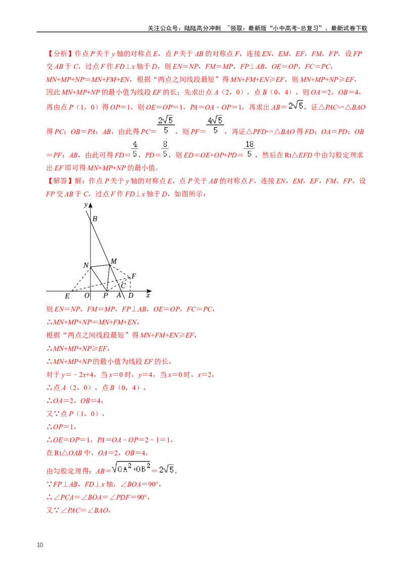 重难点05反比例函数与一次函数的综合（解析版）_02中考总复习（2026版更新中）_02-数学-中考总复习_2024年中考复习资料_三轮冲刺资料_完2024年中考数学复习冲刺过关（全国通用）