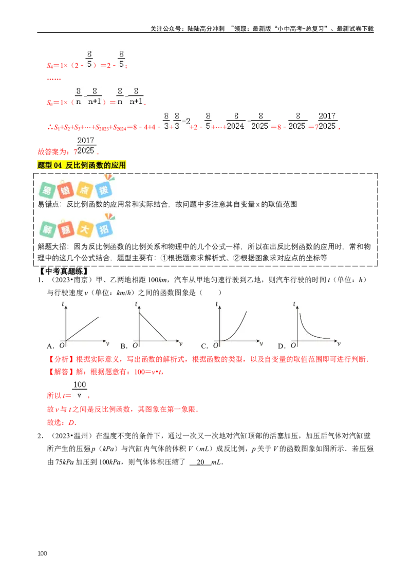重难点05反比例函数与一次函数的综合（解析版）_02中考总复习（2026版更新中）_02-数学-中考总复习_2024年中考复习资料_三轮冲刺资料_完2024年中考数学复习冲刺过关（全国通用）