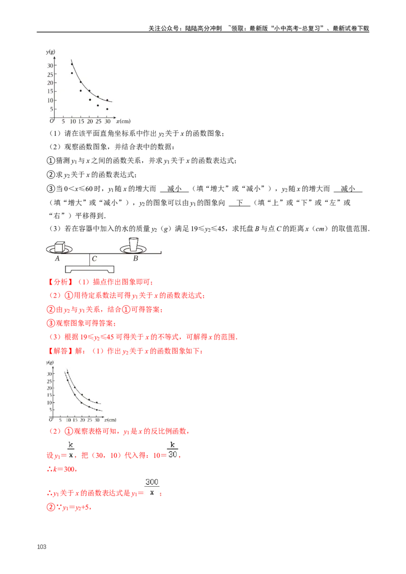 重难点05反比例函数与一次函数的综合（解析版）_02中考总复习（2026版更新中）_02-数学-中考总复习_2024年中考复习资料_三轮冲刺资料_完2024年中考数学复习冲刺过关（全国通用）