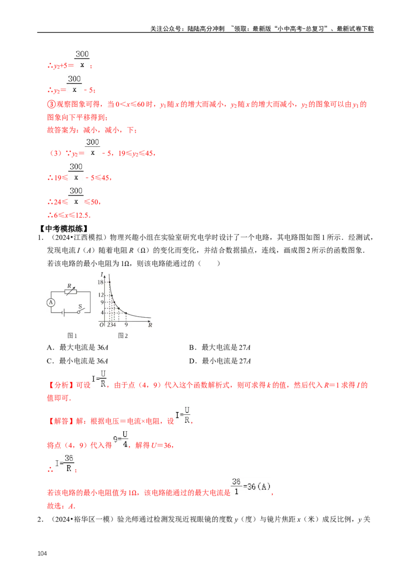 重难点05反比例函数与一次函数的综合（解析版）_02中考总复习（2026版更新中）_02-数学-中考总复习_2024年中考复习资料_三轮冲刺资料_完2024年中考数学复习冲刺过关（全国通用）