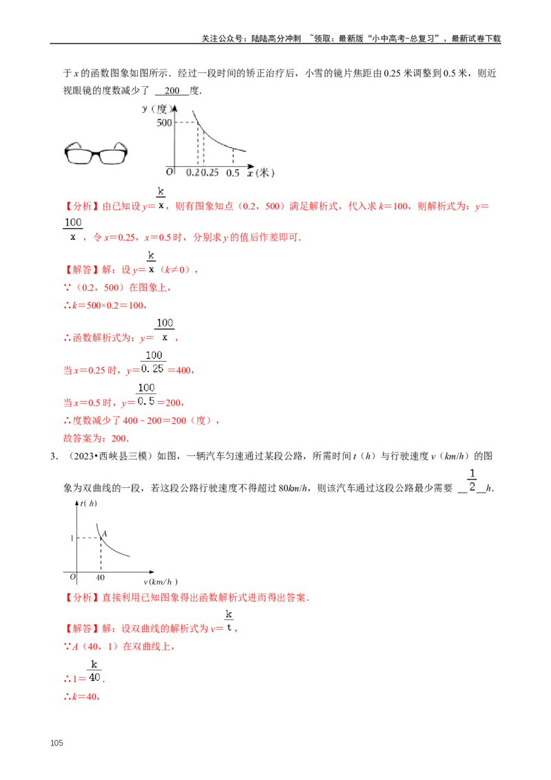 重难点05反比例函数与一次函数的综合（解析版）_02中考总复习（2026版更新中）_02-数学-中考总复习_2024年中考复习资料_三轮冲刺资料_完2024年中考数学复习冲刺过关（全国通用）