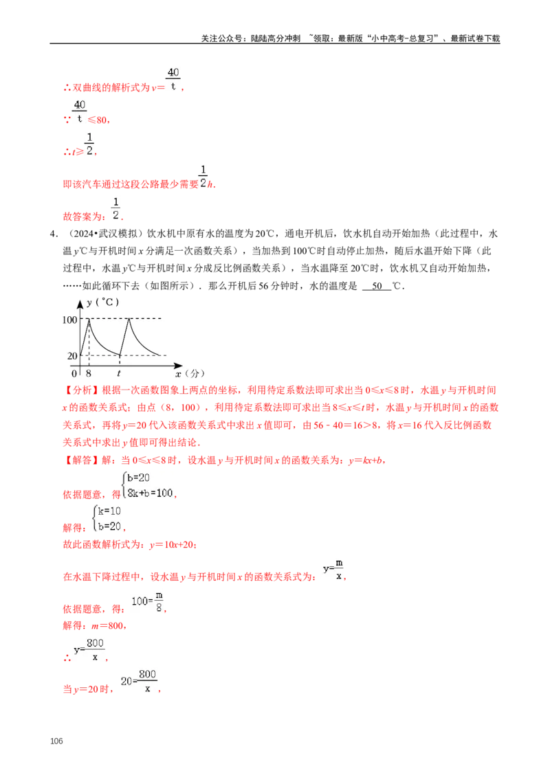 重难点05反比例函数与一次函数的综合（解析版）_02中考总复习（2026版更新中）_02-数学-中考总复习_2024年中考复习资料_三轮冲刺资料_完2024年中考数学复习冲刺过关（全国通用）