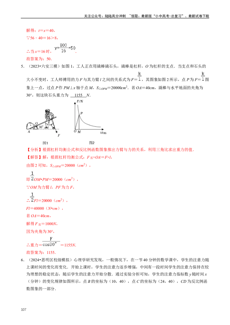 重难点05反比例函数与一次函数的综合（解析版）_02中考总复习（2026版更新中）_02-数学-中考总复习_2024年中考复习资料_三轮冲刺资料_完2024年中考数学复习冲刺过关（全国通用）
