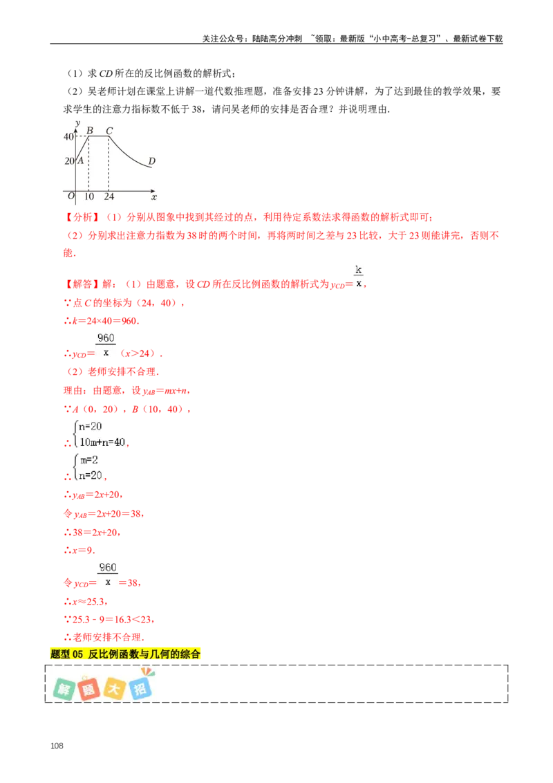 重难点05反比例函数与一次函数的综合（解析版）_02中考总复习（2026版更新中）_02-数学-中考总复习_2024年中考复习资料_三轮冲刺资料_完2024年中考数学复习冲刺过关（全国通用）