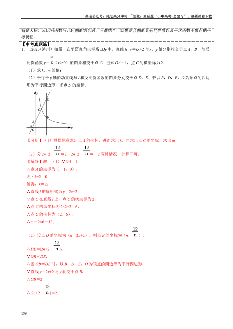 重难点05反比例函数与一次函数的综合（解析版）_02中考总复习（2026版更新中）_02-数学-中考总复习_2024年中考复习资料_三轮冲刺资料_完2024年中考数学复习冲刺过关（全国通用）