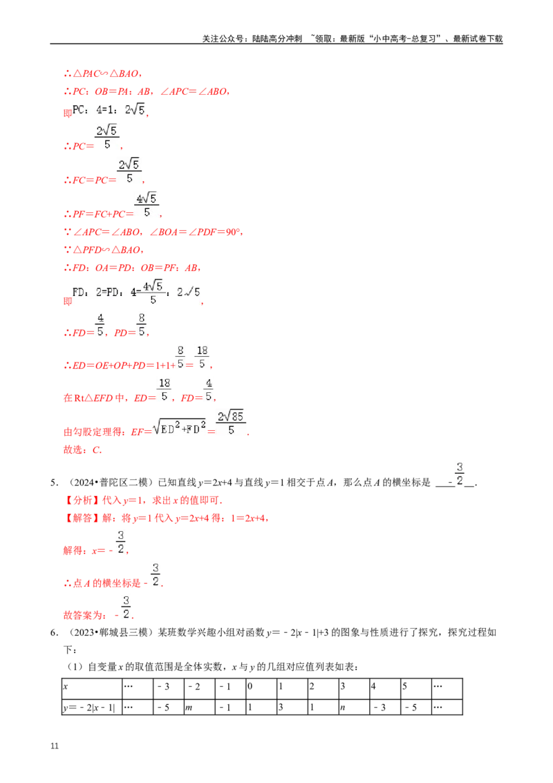 重难点05反比例函数与一次函数的综合（解析版）_02中考总复习（2026版更新中）_02-数学-中考总复习_2024年中考复习资料_三轮冲刺资料_完2024年中考数学复习冲刺过关（全国通用）