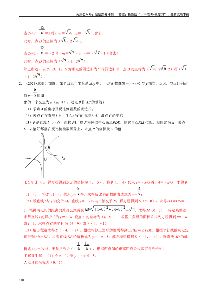 重难点05反比例函数与一次函数的综合（解析版）_02中考总复习（2026版更新中）_02-数学-中考总复习_2024年中考复习资料_三轮冲刺资料_完2024年中考数学复习冲刺过关（全国通用）