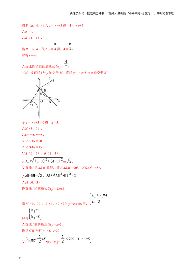 重难点05反比例函数与一次函数的综合（解析版）_02中考总复习（2026版更新中）_02-数学-中考总复习_2024年中考复习资料_三轮冲刺资料_完2024年中考数学复习冲刺过关（全国通用）