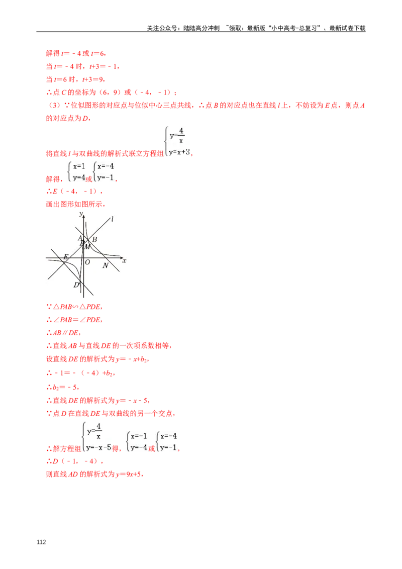 重难点05反比例函数与一次函数的综合（解析版）_02中考总复习（2026版更新中）_02-数学-中考总复习_2024年中考复习资料_三轮冲刺资料_完2024年中考数学复习冲刺过关（全国通用）