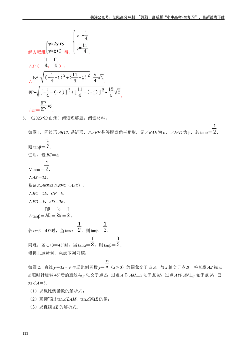 重难点05反比例函数与一次函数的综合（解析版）_02中考总复习（2026版更新中）_02-数学-中考总复习_2024年中考复习资料_三轮冲刺资料_完2024年中考数学复习冲刺过关（全国通用）