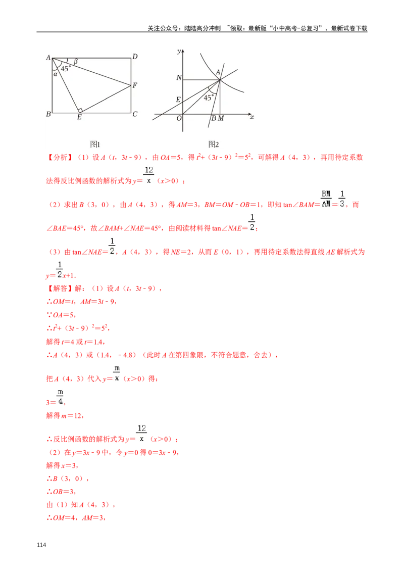 重难点05反比例函数与一次函数的综合（解析版）_02中考总复习（2026版更新中）_02-数学-中考总复习_2024年中考复习资料_三轮冲刺资料_完2024年中考数学复习冲刺过关（全国通用）