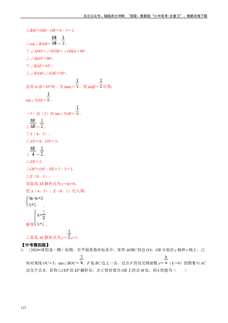 重难点05反比例函数与一次函数的综合（解析版）_02中考总复习（2026版更新中）_02-数学-中考总复习_2024年中考复习资料_三轮冲刺资料_完2024年中考数学复习冲刺过关（全国通用）