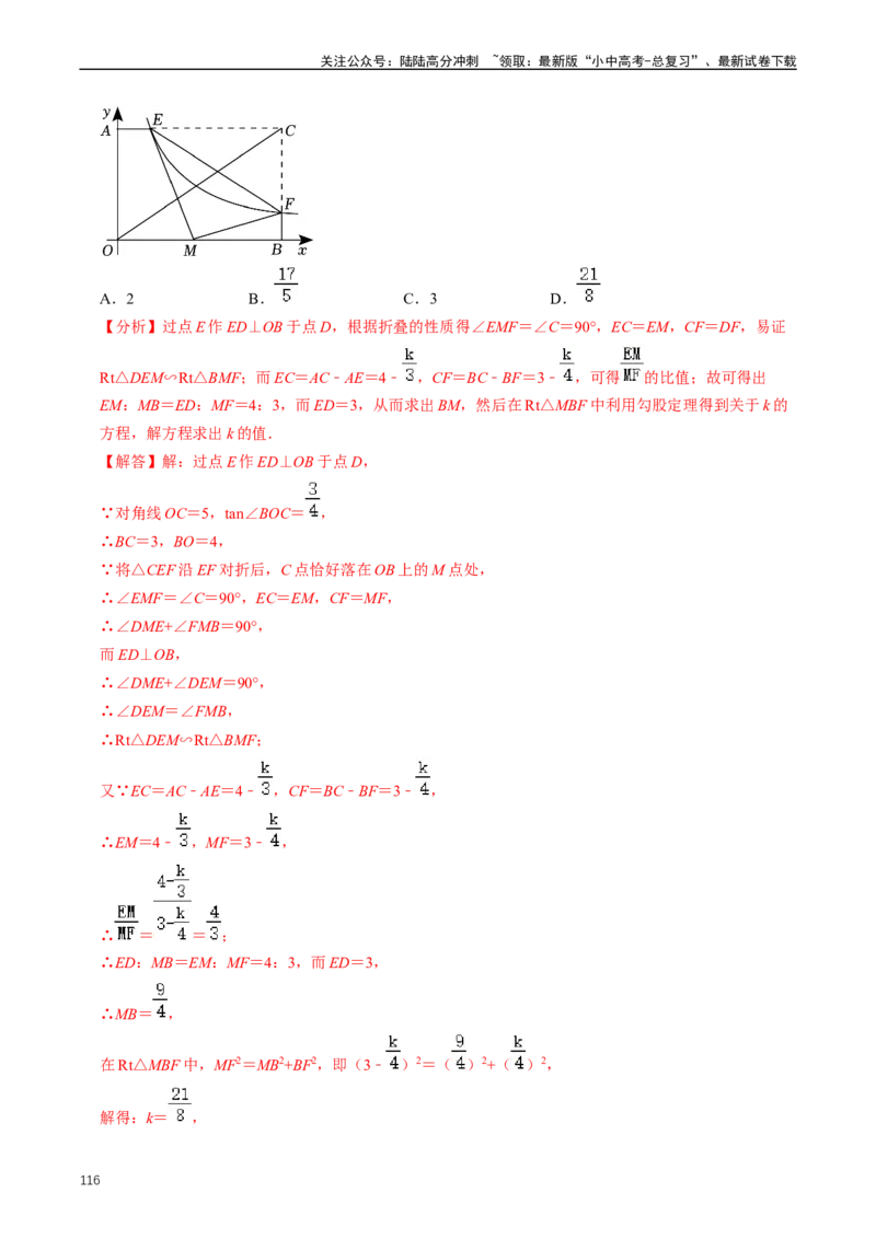 重难点05反比例函数与一次函数的综合（解析版）_02中考总复习（2026版更新中）_02-数学-中考总复习_2024年中考复习资料_三轮冲刺资料_完2024年中考数学复习冲刺过关（全国通用）
