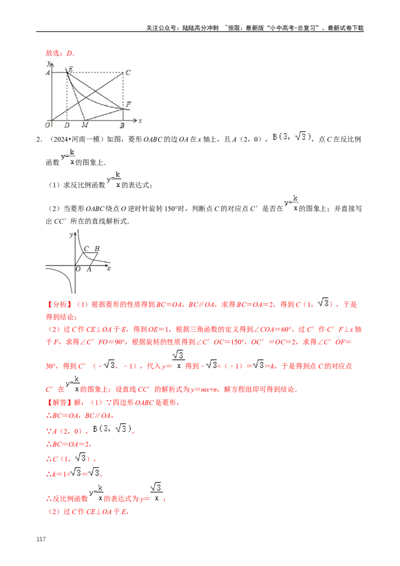 重难点05反比例函数与一次函数的综合（解析版）_02中考总复习（2026版更新中）_02-数学-中考总复习_2024年中考复习资料_三轮冲刺资料_完2024年中考数学复习冲刺过关（全国通用）