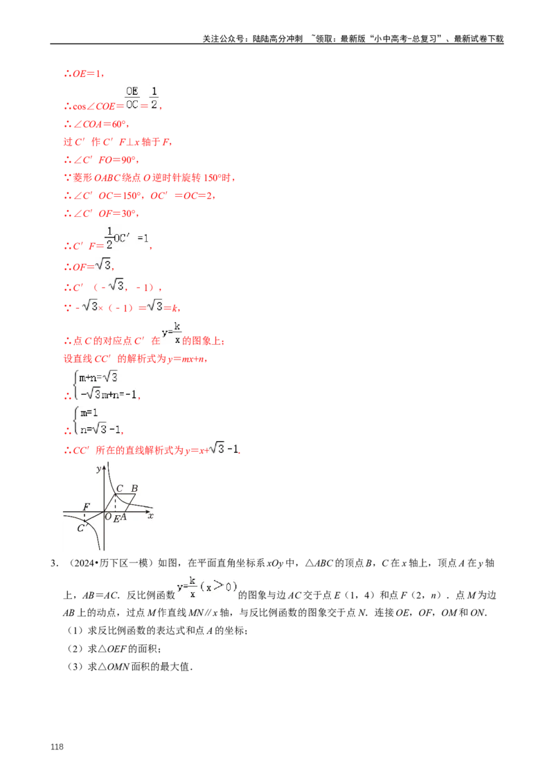 重难点05反比例函数与一次函数的综合（解析版）_02中考总复习（2026版更新中）_02-数学-中考总复习_2024年中考复习资料_三轮冲刺资料_完2024年中考数学复习冲刺过关（全国通用）