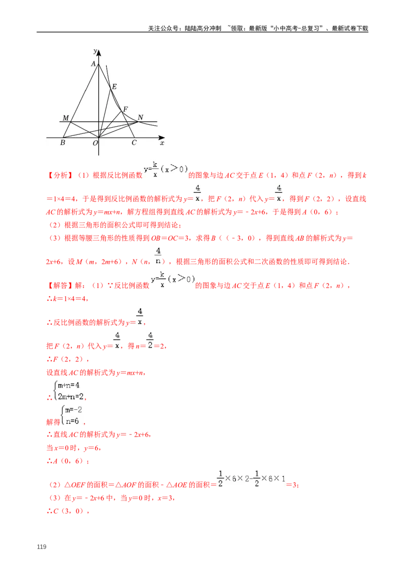重难点05反比例函数与一次函数的综合（解析版）_02中考总复习（2026版更新中）_02-数学-中考总复习_2024年中考复习资料_三轮冲刺资料_完2024年中考数学复习冲刺过关（全国通用）