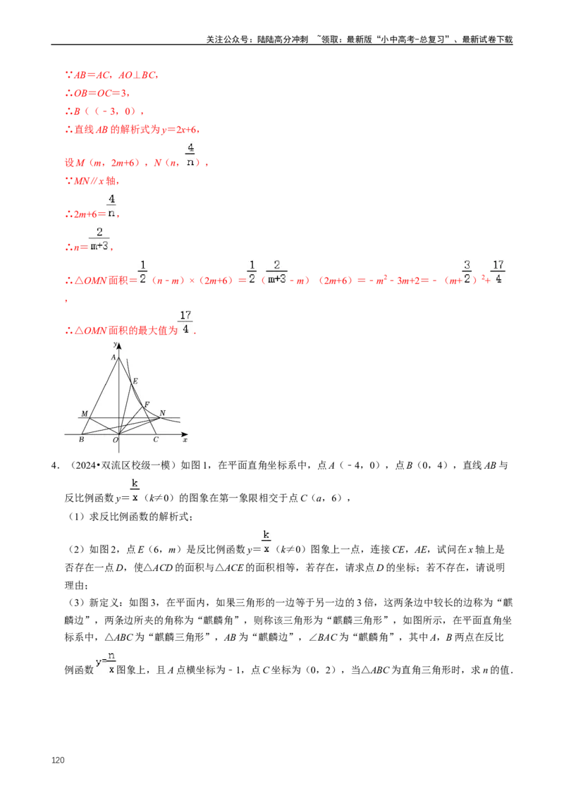 重难点05反比例函数与一次函数的综合（解析版）_02中考总复习（2026版更新中）_02-数学-中考总复习_2024年中考复习资料_三轮冲刺资料_完2024年中考数学复习冲刺过关（全国通用）