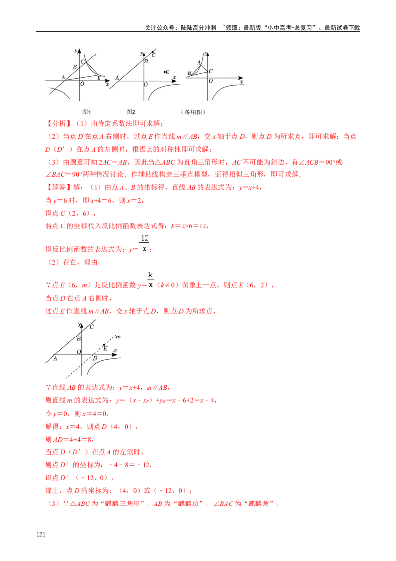 重难点05反比例函数与一次函数的综合（解析版）_02中考总复习（2026版更新中）_02-数学-中考总复习_2024年中考复习资料_三轮冲刺资料_完2024年中考数学复习冲刺过关（全国通用）