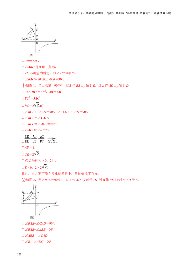 重难点05反比例函数与一次函数的综合（解析版）_02中考总复习（2026版更新中）_02-数学-中考总复习_2024年中考复习资料_三轮冲刺资料_完2024年中考数学复习冲刺过关（全国通用）