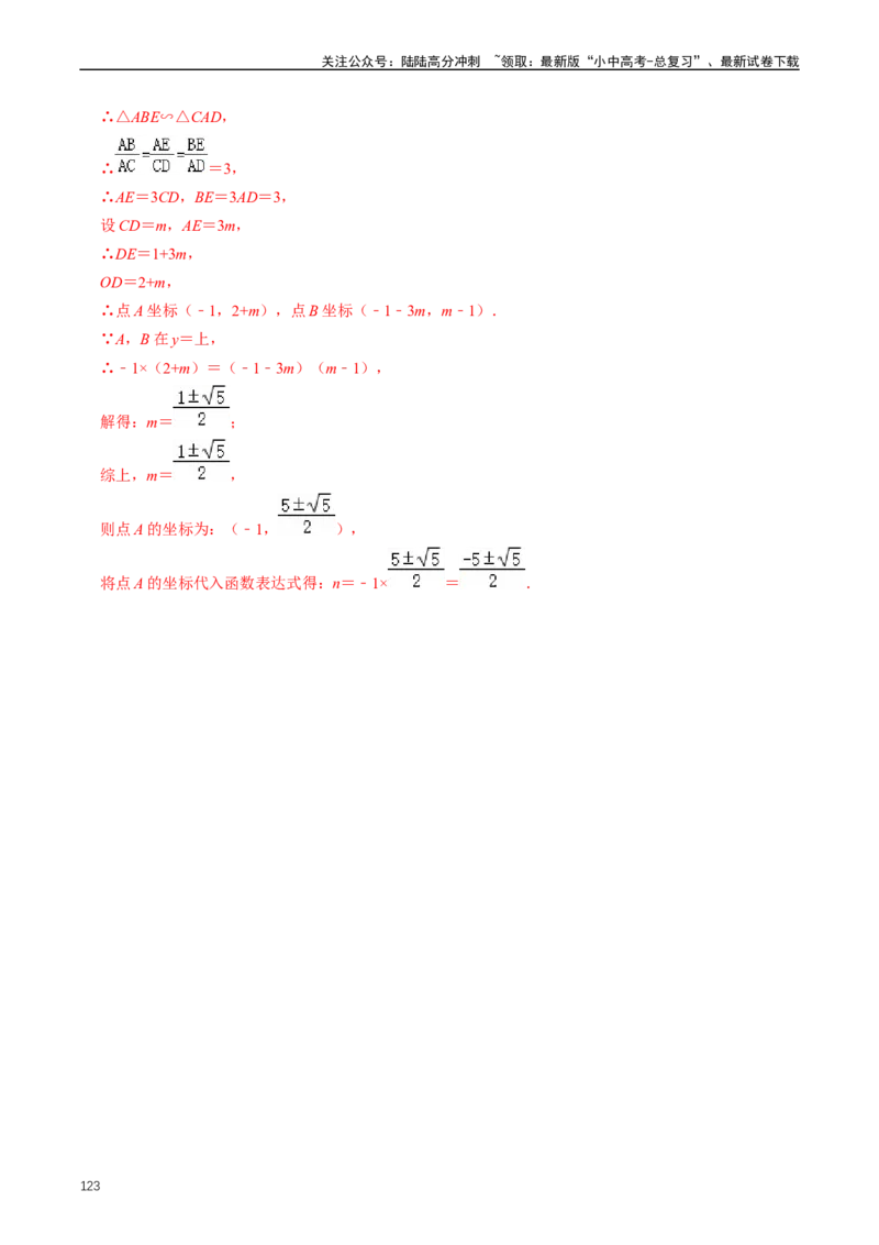 重难点05反比例函数与一次函数的综合（解析版）_02中考总复习（2026版更新中）_02-数学-中考总复习_2024年中考复习资料_三轮冲刺资料_完2024年中考数学复习冲刺过关（全国通用）