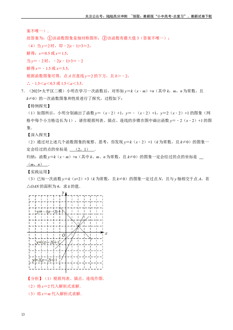 重难点05反比例函数与一次函数的综合（解析版）_02中考总复习（2026版更新中）_02-数学-中考总复习_2024年中考复习资料_三轮冲刺资料_完2024年中考数学复习冲刺过关（全国通用）