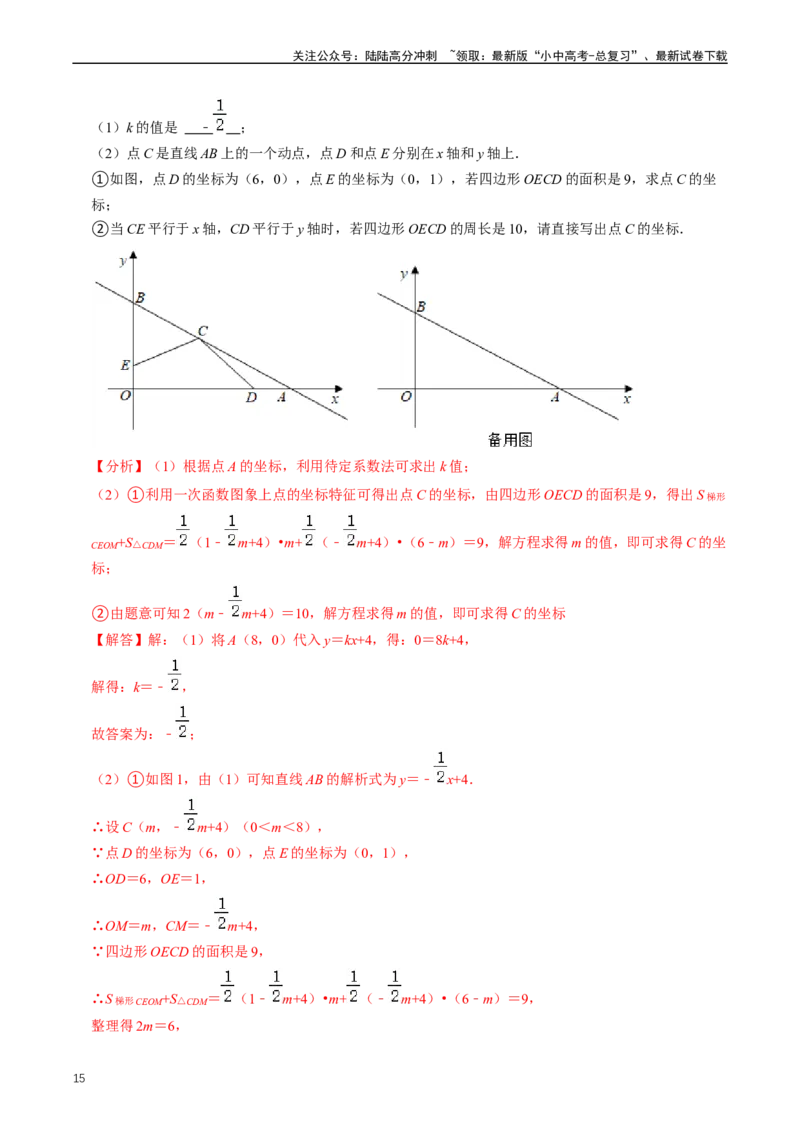 重难点05反比例函数与一次函数的综合（解析版）_02中考总复习（2026版更新中）_02-数学-中考总复习_2024年中考复习资料_三轮冲刺资料_完2024年中考数学复习冲刺过关（全国通用）