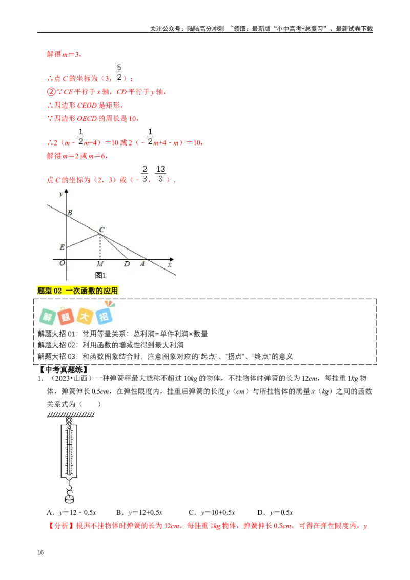 重难点05反比例函数与一次函数的综合（解析版）_02中考总复习（2026版更新中）_02-数学-中考总复习_2024年中考复习资料_三轮冲刺资料_完2024年中考数学复习冲刺过关（全国通用）