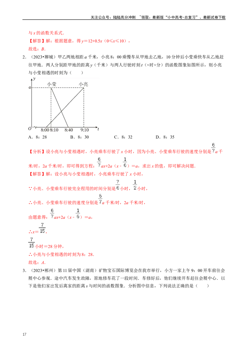 重难点05反比例函数与一次函数的综合（解析版）_02中考总复习（2026版更新中）_02-数学-中考总复习_2024年中考复习资料_三轮冲刺资料_完2024年中考数学复习冲刺过关（全国通用）