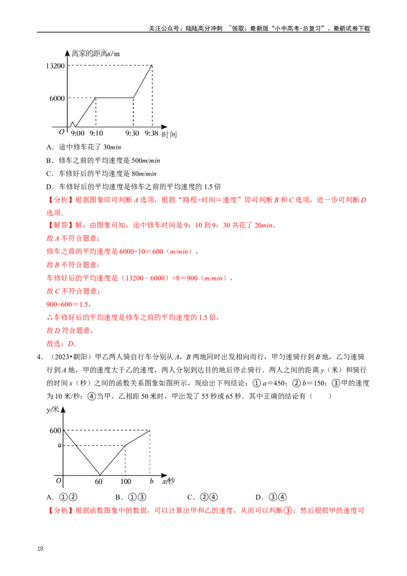 重难点05反比例函数与一次函数的综合（解析版）_02中考总复习（2026版更新中）_02-数学-中考总复习_2024年中考复习资料_三轮冲刺资料_完2024年中考数学复习冲刺过关（全国通用）