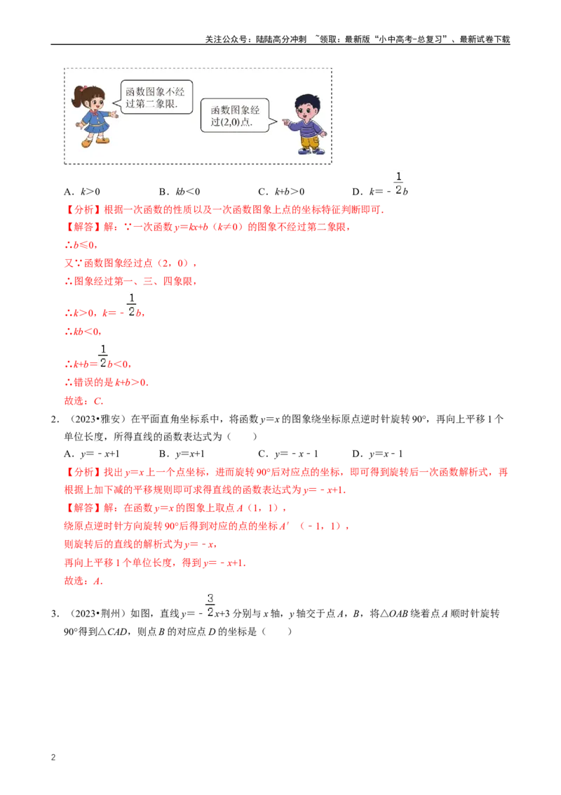 重难点05反比例函数与一次函数的综合（解析版）_02中考总复习（2026版更新中）_02-数学-中考总复习_2024年中考复习资料_三轮冲刺资料_完2024年中考数学复习冲刺过关（全国通用）