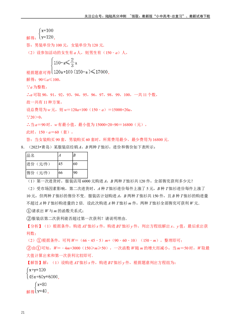 重难点05反比例函数与一次函数的综合（解析版）_02中考总复习（2026版更新中）_02-数学-中考总复习_2024年中考复习资料_三轮冲刺资料_完2024年中考数学复习冲刺过关（全国通用）