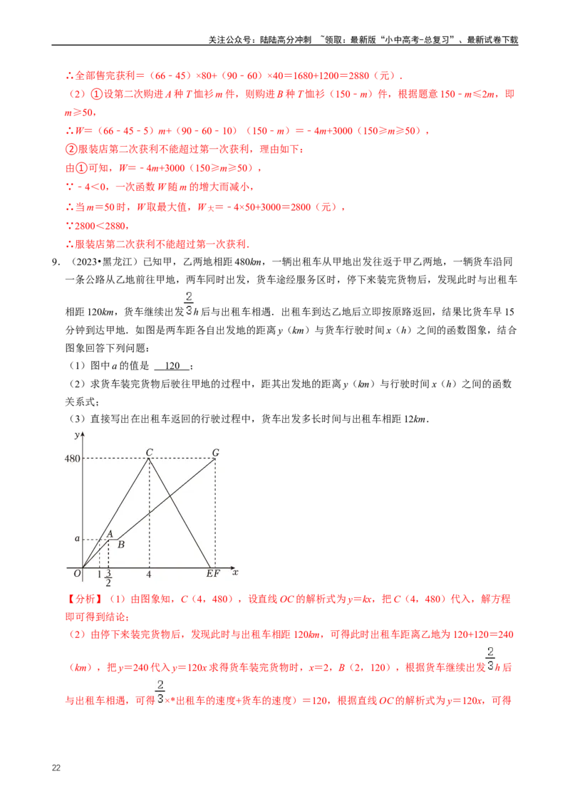重难点05反比例函数与一次函数的综合（解析版）_02中考总复习（2026版更新中）_02-数学-中考总复习_2024年中考复习资料_三轮冲刺资料_完2024年中考数学复习冲刺过关（全国通用）