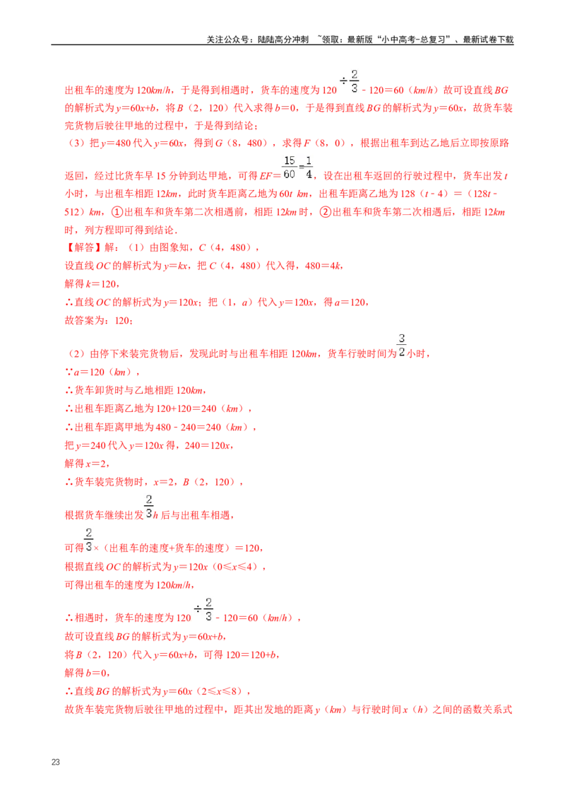 重难点05反比例函数与一次函数的综合（解析版）_02中考总复习（2026版更新中）_02-数学-中考总复习_2024年中考复习资料_三轮冲刺资料_完2024年中考数学复习冲刺过关（全国通用）