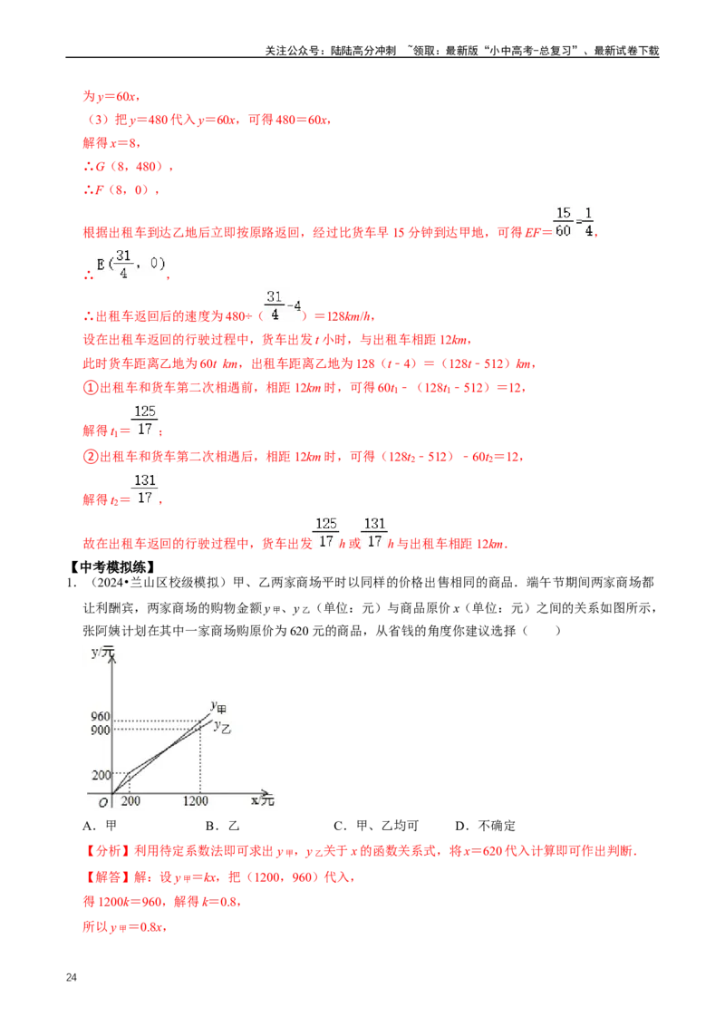 重难点05反比例函数与一次函数的综合（解析版）_02中考总复习（2026版更新中）_02-数学-中考总复习_2024年中考复习资料_三轮冲刺资料_完2024年中考数学复习冲刺过关（全国通用）
