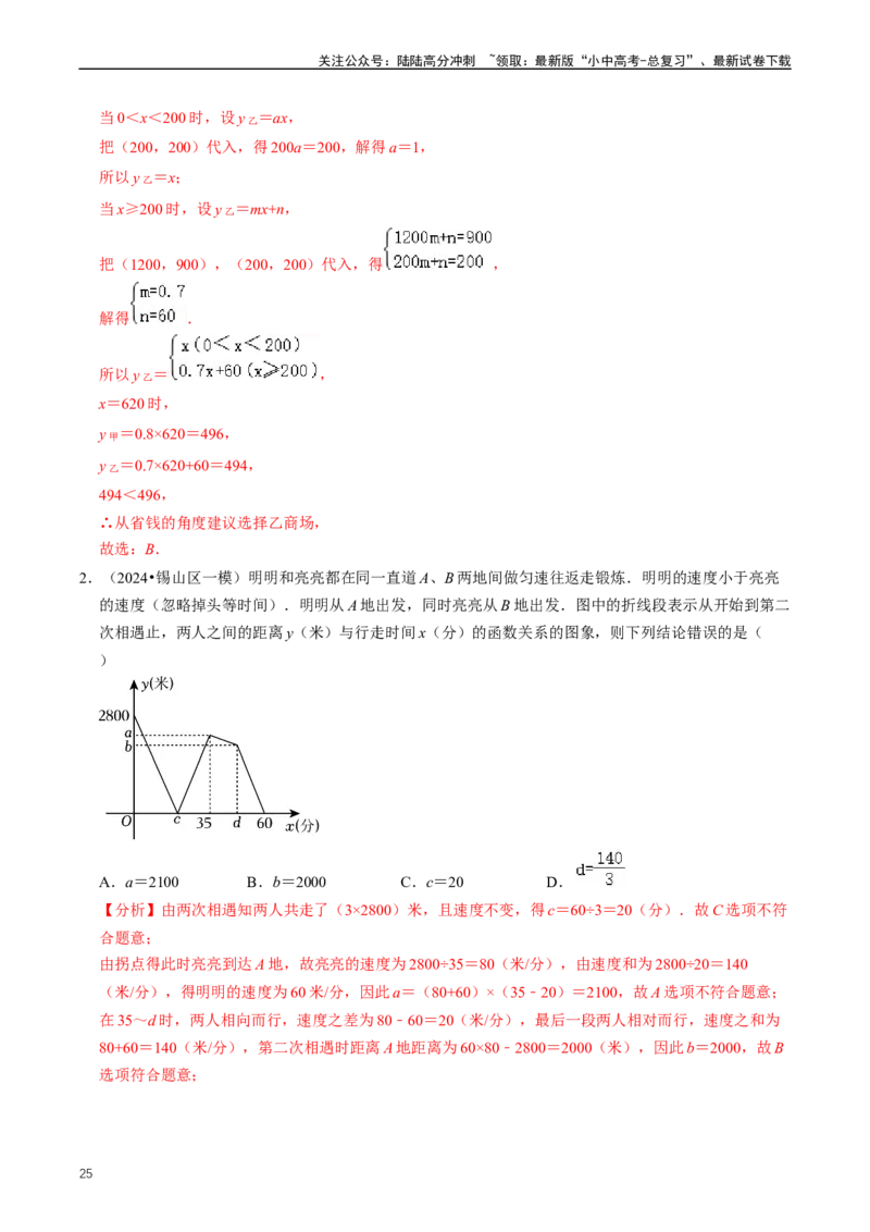 重难点05反比例函数与一次函数的综合（解析版）_02中考总复习（2026版更新中）_02-数学-中考总复习_2024年中考复习资料_三轮冲刺资料_完2024年中考数学复习冲刺过关（全国通用）