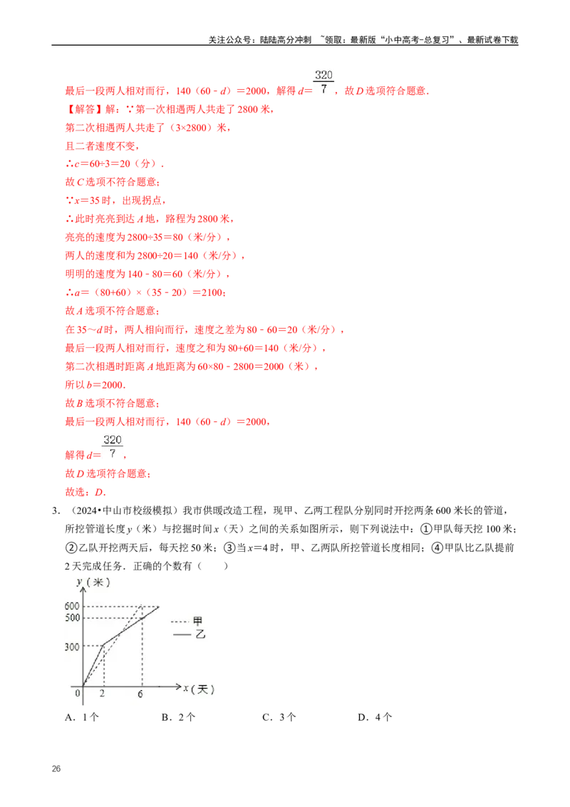 重难点05反比例函数与一次函数的综合（解析版）_02中考总复习（2026版更新中）_02-数学-中考总复习_2024年中考复习资料_三轮冲刺资料_完2024年中考数学复习冲刺过关（全国通用）