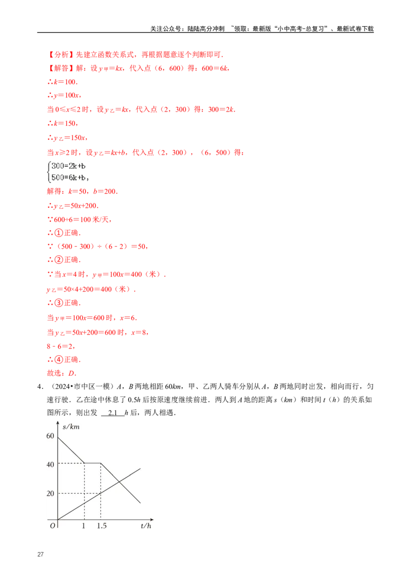 重难点05反比例函数与一次函数的综合（解析版）_02中考总复习（2026版更新中）_02-数学-中考总复习_2024年中考复习资料_三轮冲刺资料_完2024年中考数学复习冲刺过关（全国通用）