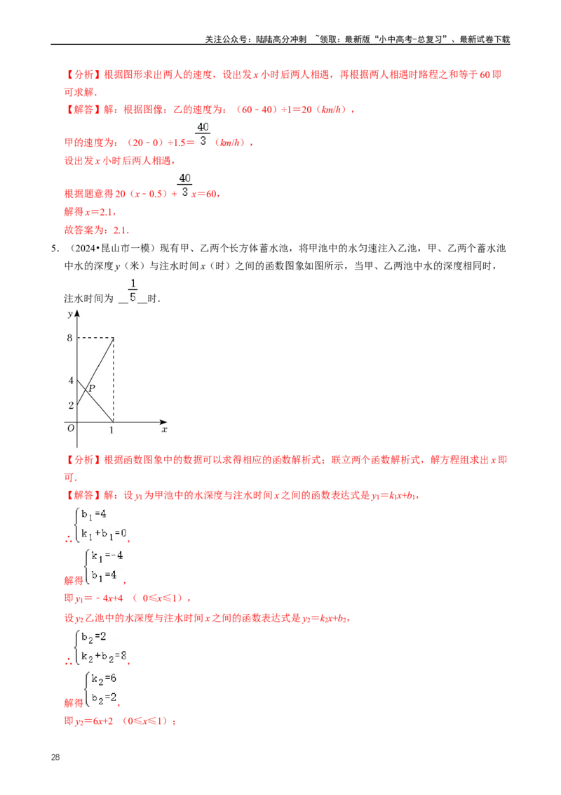 重难点05反比例函数与一次函数的综合（解析版）_02中考总复习（2026版更新中）_02-数学-中考总复习_2024年中考复习资料_三轮冲刺资料_完2024年中考数学复习冲刺过关（全国通用）