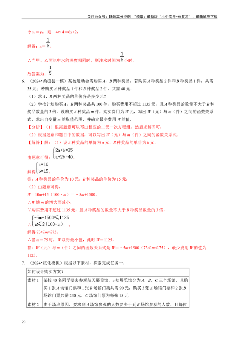 重难点05反比例函数与一次函数的综合（解析版）_02中考总复习（2026版更新中）_02-数学-中考总复习_2024年中考复习资料_三轮冲刺资料_完2024年中考数学复习冲刺过关（全国通用）