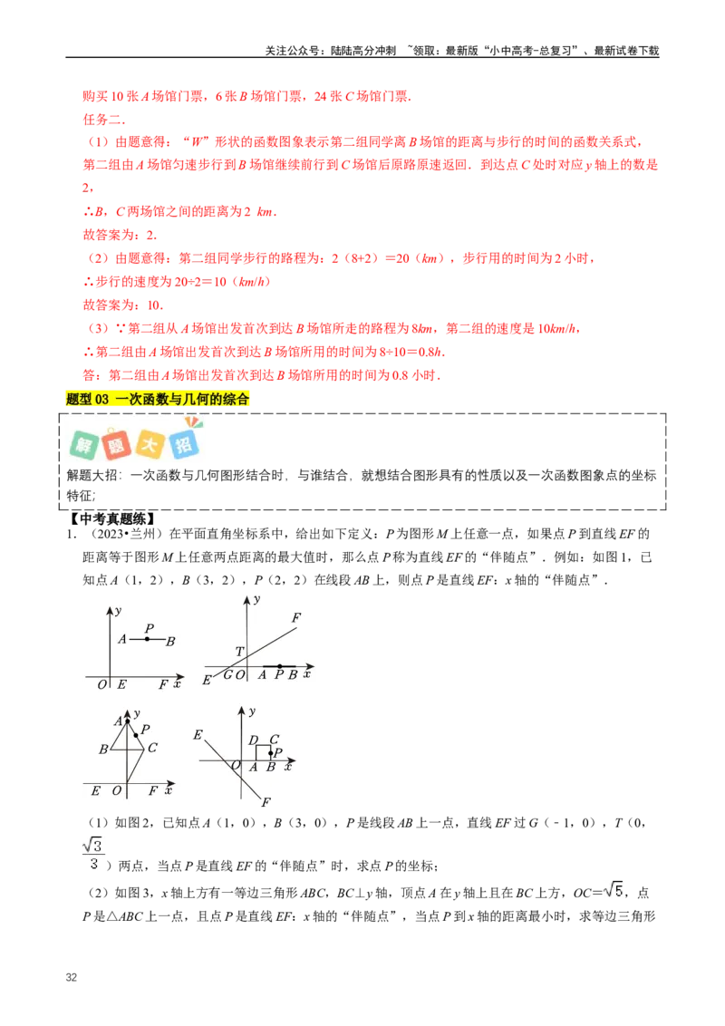 重难点05反比例函数与一次函数的综合（解析版）_02中考总复习（2026版更新中）_02-数学-中考总复习_2024年中考复习资料_三轮冲刺资料_完2024年中考数学复习冲刺过关（全国通用）