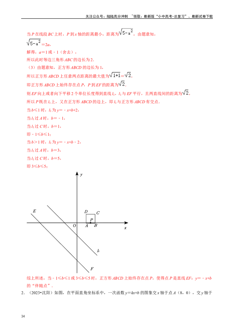 重难点05反比例函数与一次函数的综合（解析版）_02中考总复习（2026版更新中）_02-数学-中考总复习_2024年中考复习资料_三轮冲刺资料_完2024年中考数学复习冲刺过关（全国通用）