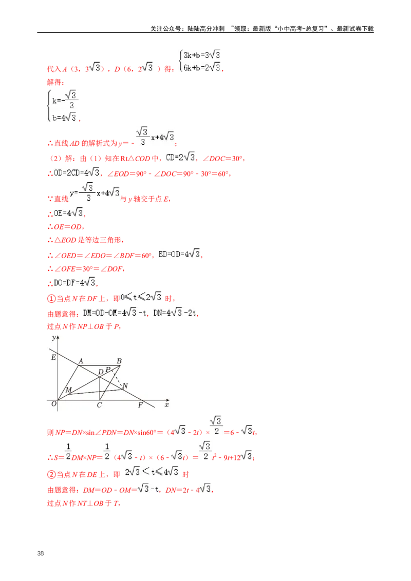 重难点05反比例函数与一次函数的综合（解析版）_02中考总复习（2026版更新中）_02-数学-中考总复习_2024年中考复习资料_三轮冲刺资料_完2024年中考数学复习冲刺过关（全国通用）