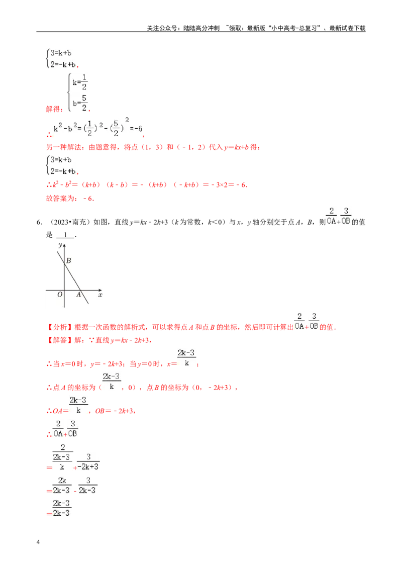 重难点05反比例函数与一次函数的综合（解析版）_02中考总复习（2026版更新中）_02-数学-中考总复习_2024年中考复习资料_三轮冲刺资料_完2024年中考数学复习冲刺过关（全国通用）