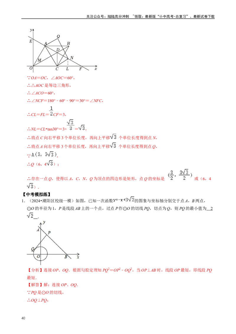 重难点05反比例函数与一次函数的综合（解析版）_02中考总复习（2026版更新中）_02-数学-中考总复习_2024年中考复习资料_三轮冲刺资料_完2024年中考数学复习冲刺过关（全国通用）