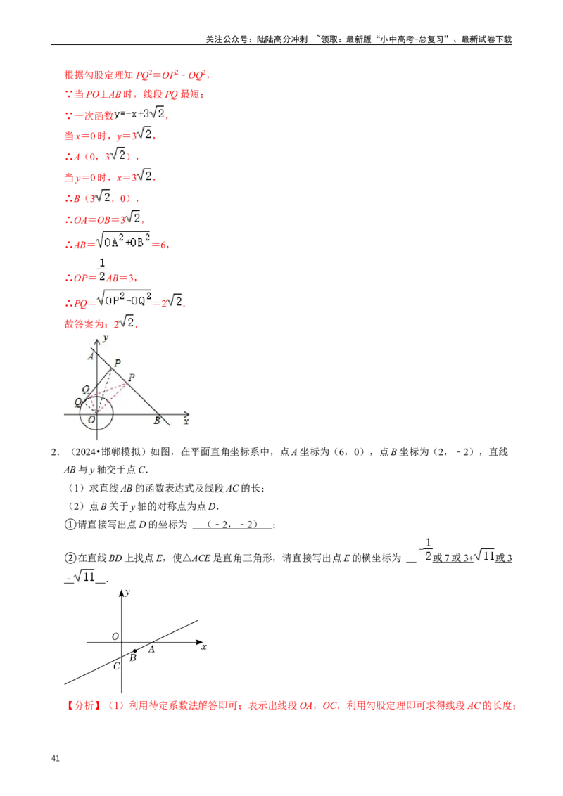 重难点05反比例函数与一次函数的综合（解析版）_02中考总复习（2026版更新中）_02-数学-中考总复习_2024年中考复习资料_三轮冲刺资料_完2024年中考数学复习冲刺过关（全国通用）