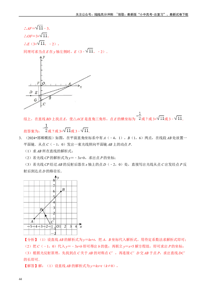 重难点05反比例函数与一次函数的综合（解析版）_02中考总复习（2026版更新中）_02-数学-中考总复习_2024年中考复习资料_三轮冲刺资料_完2024年中考数学复习冲刺过关（全国通用）