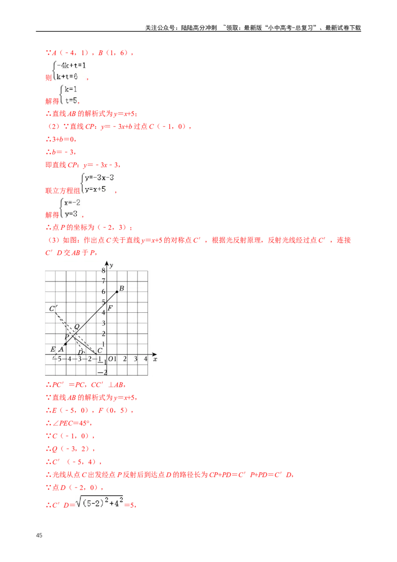 重难点05反比例函数与一次函数的综合（解析版）_02中考总复习（2026版更新中）_02-数学-中考总复习_2024年中考复习资料_三轮冲刺资料_完2024年中考数学复习冲刺过关（全国通用）
