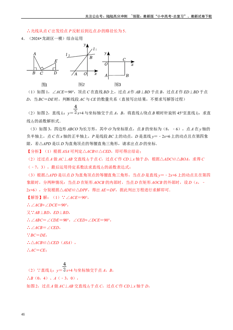 重难点05反比例函数与一次函数的综合（解析版）_02中考总复习（2026版更新中）_02-数学-中考总复习_2024年中考复习资料_三轮冲刺资料_完2024年中考数学复习冲刺过关（全国通用）