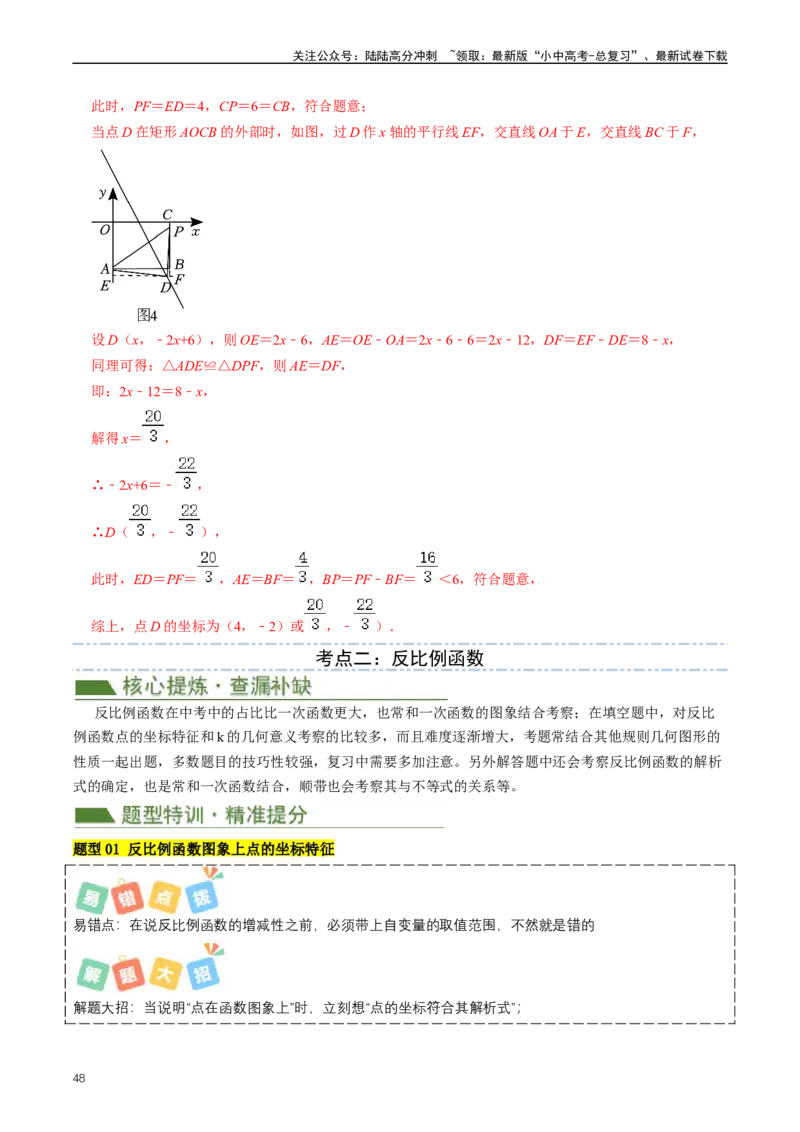 重难点05反比例函数与一次函数的综合（解析版）_02中考总复习（2026版更新中）_02-数学-中考总复习_2024年中考复习资料_三轮冲刺资料_完2024年中考数学复习冲刺过关（全国通用）