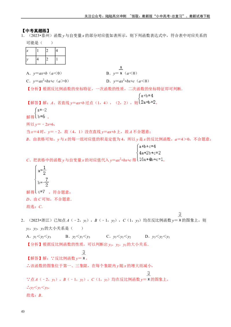 重难点05反比例函数与一次函数的综合（解析版）_02中考总复习（2026版更新中）_02-数学-中考总复习_2024年中考复习资料_三轮冲刺资料_完2024年中考数学复习冲刺过关（全国通用）